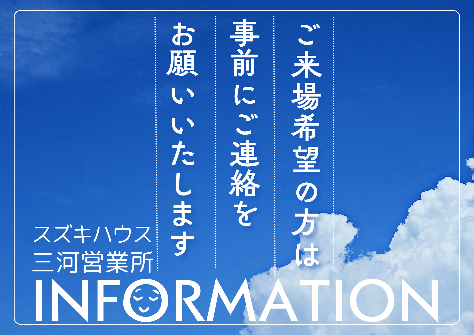 三河営業所よりお知らせです